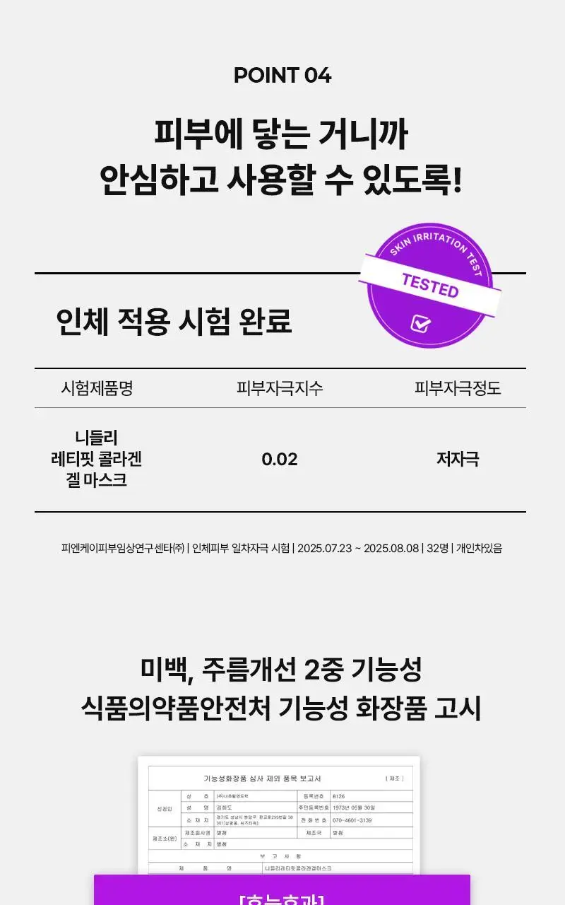 [1등 마스크 / 에센스 한병팩] 니들리 레티핏 콜라겐 겔 마스크 4매 상세페이지 25